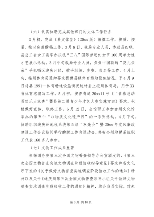 文体局上半年工作总结及下半年工作计划 (2).docx