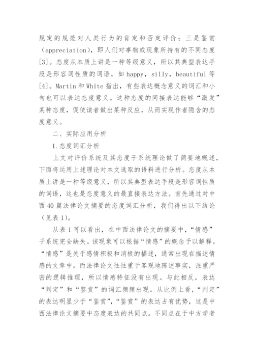 中西法律论文.docx