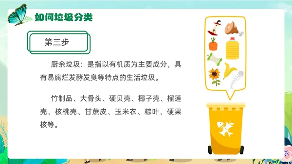 插画风卡通垃圾分类环境保护幼儿园主题班会PPT课件