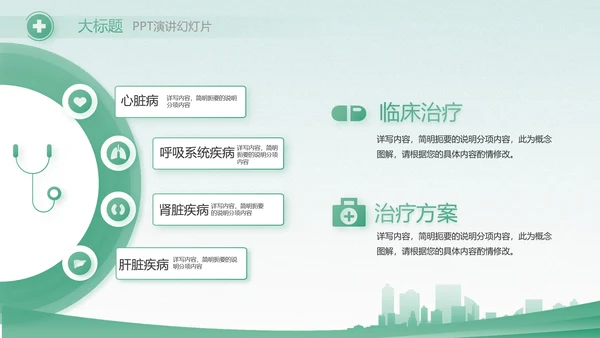 绿色医疗护士长述职报告动态PPT