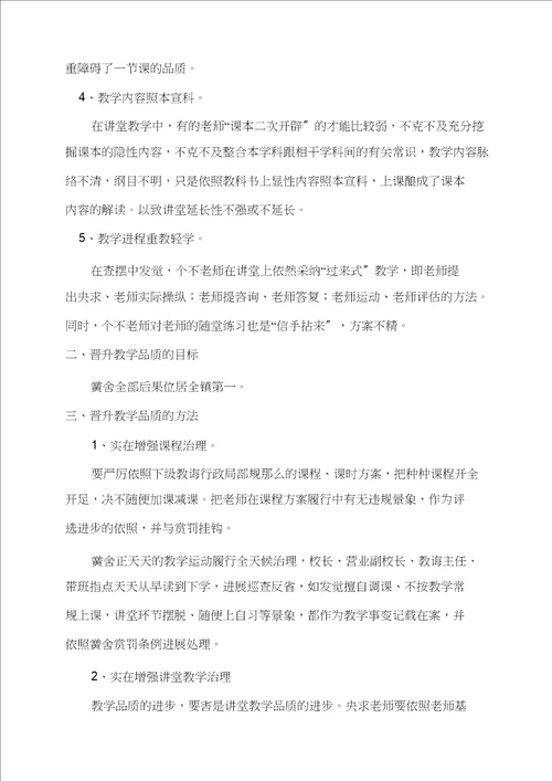 小学提升教学质量实施方案