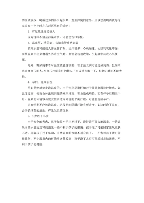 泡温泉可以起到减肥作用吗.docx