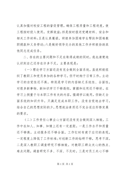 校长党员民主评议个人总结.docx