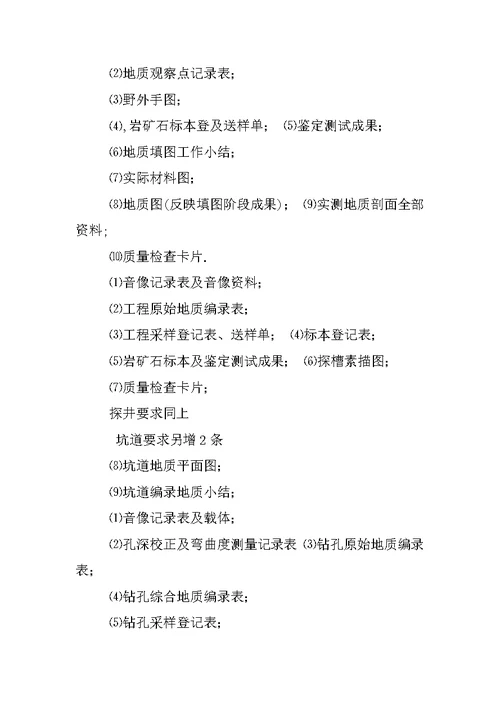 地质填图工作总结