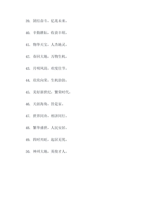 红边白底的对联