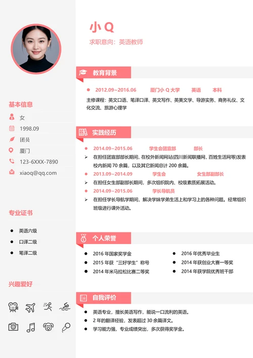 可爱清新风格英语老师求职简历