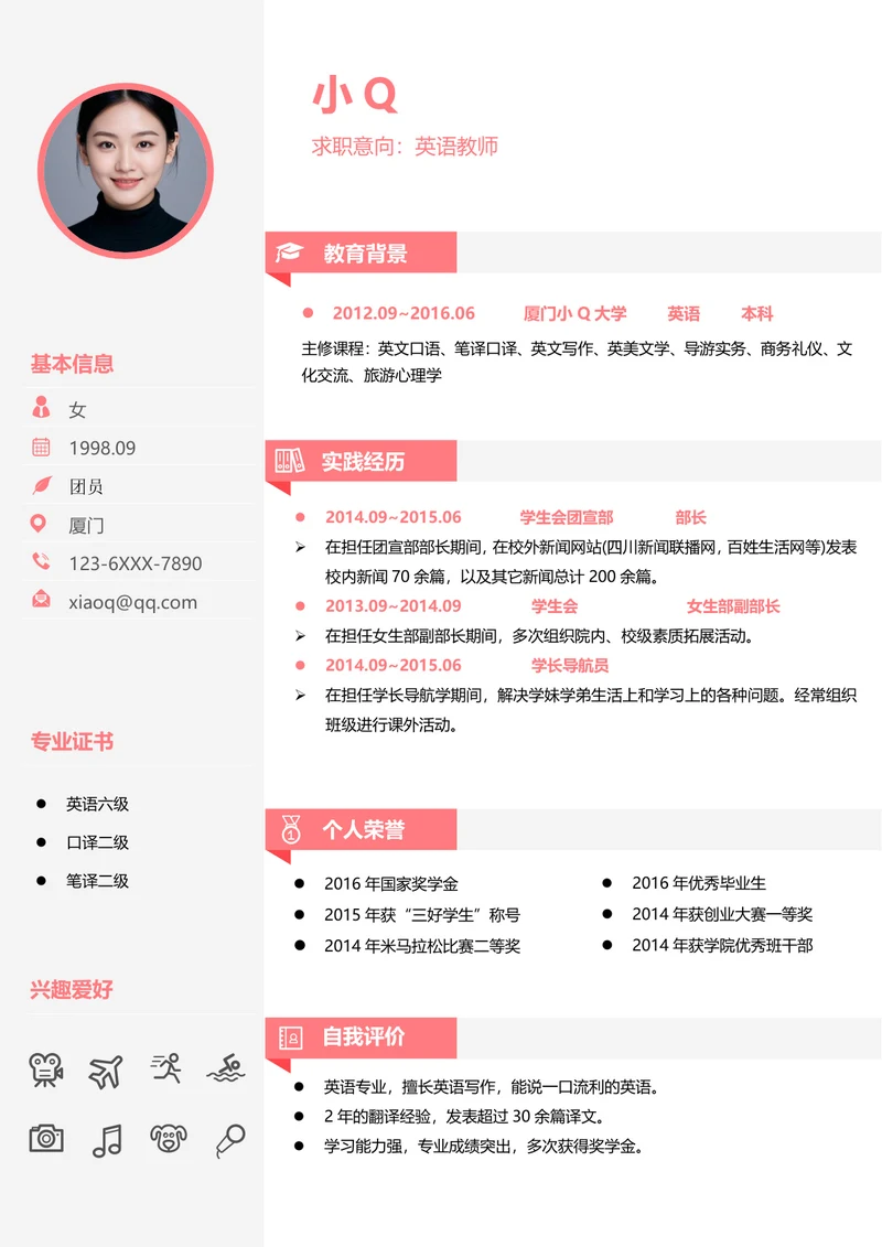 可爱清新风格英语老师求职简历