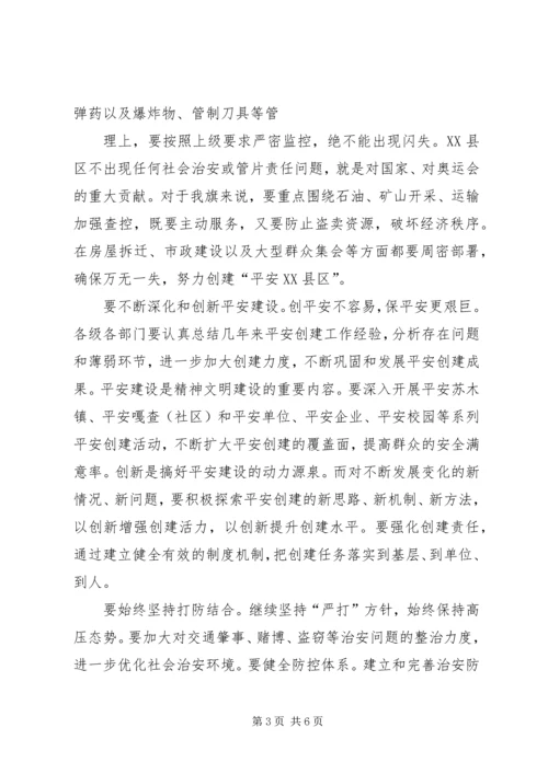 刘定青在全县政法工作会议上的讲话 (3).docx