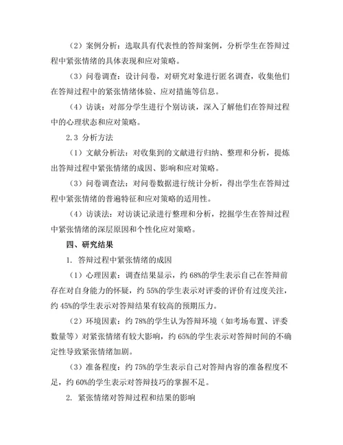 答辩过程中如何有效应对紧张情绪
