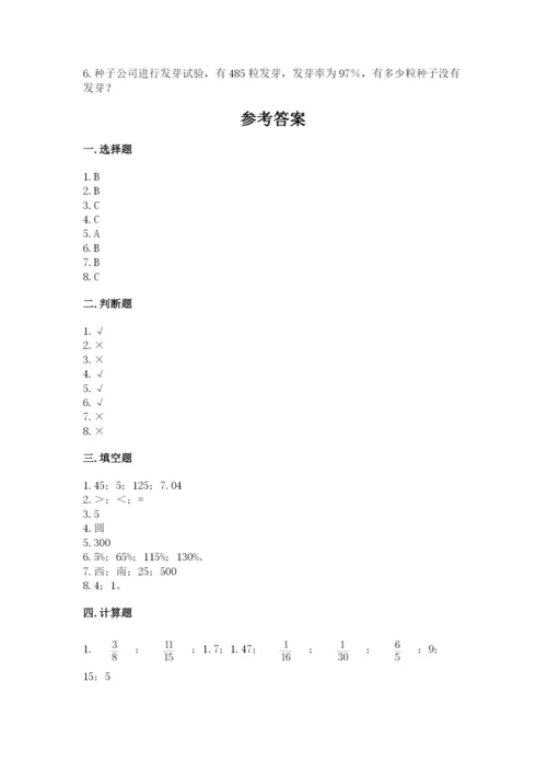 小学数学六年级上册期末测试卷附参考答案【能力提升】.docx