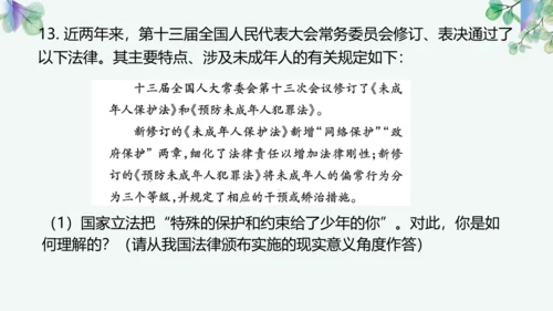 第四单元 走进法治天地 复习课件(共42张PPT)