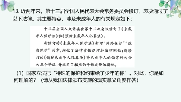 第四单元 走进法治天地 复习课件(共42张PPT)