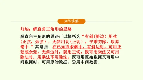 人教版数学九年级下册28.2.1解直角三角形课件（27张PPT)