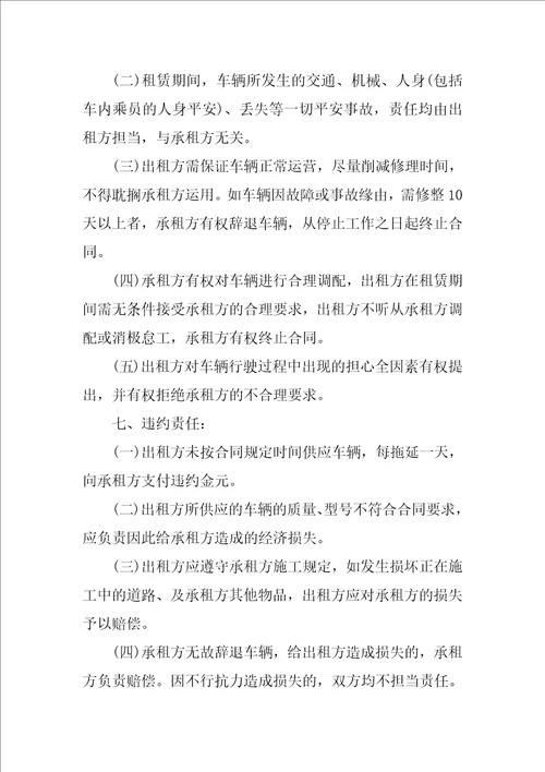 公司租车协议书范文10篇