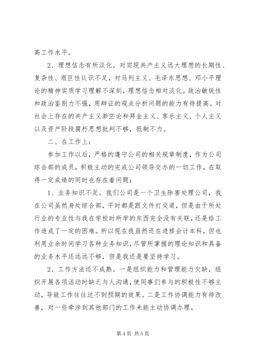 共青团员自我评议 (7).docx