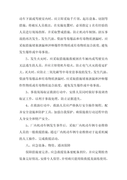 单位车辆管理应急预案5篇