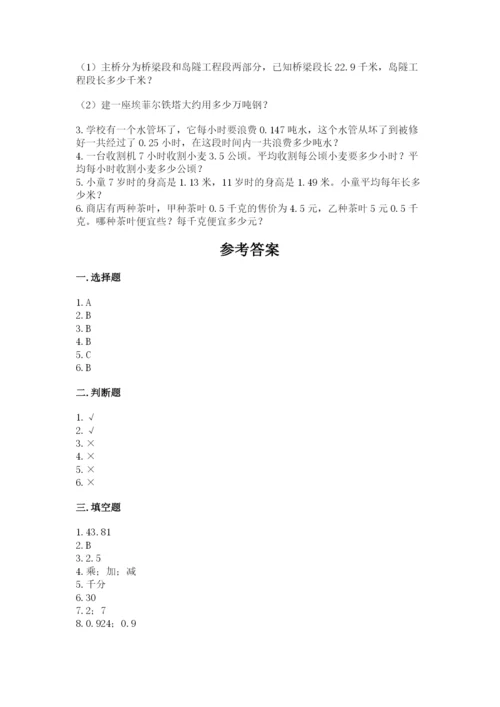 人教版五年级上册数学期中测试卷含答案（培优b卷）.docx