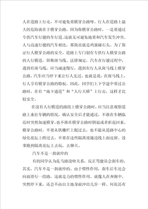 小学生冬季安全知识教育学习材料