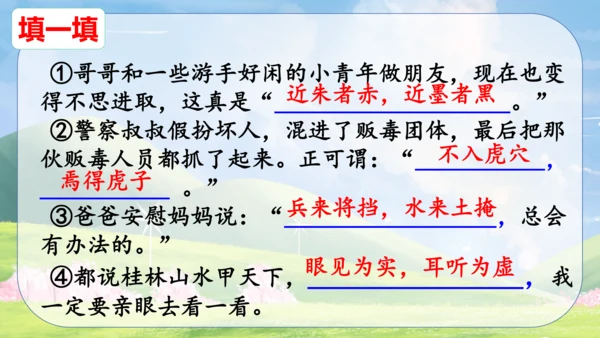 统编版2022-2023学年三年级语文下册《语文园地七》第2课时（课件）