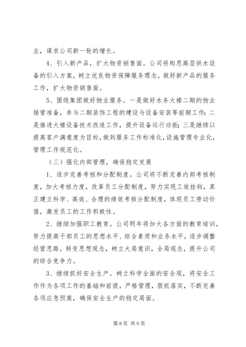 水务集团工作总结及工作计划.docx