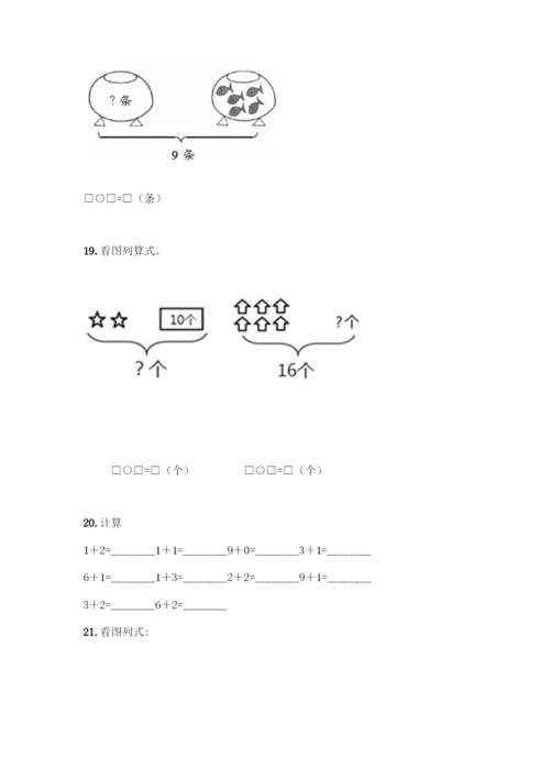 人教版一年级上册数学专项练习-计算题50道【基础题】.docx