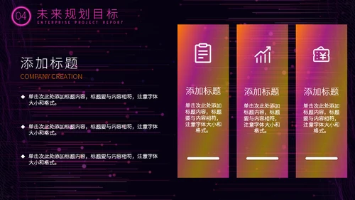 科技风赛博朋克商务汇报通用PPT模板