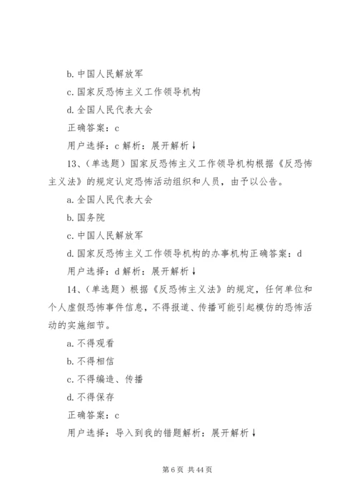 学习《反恐怖主义法》心得 (4).docx