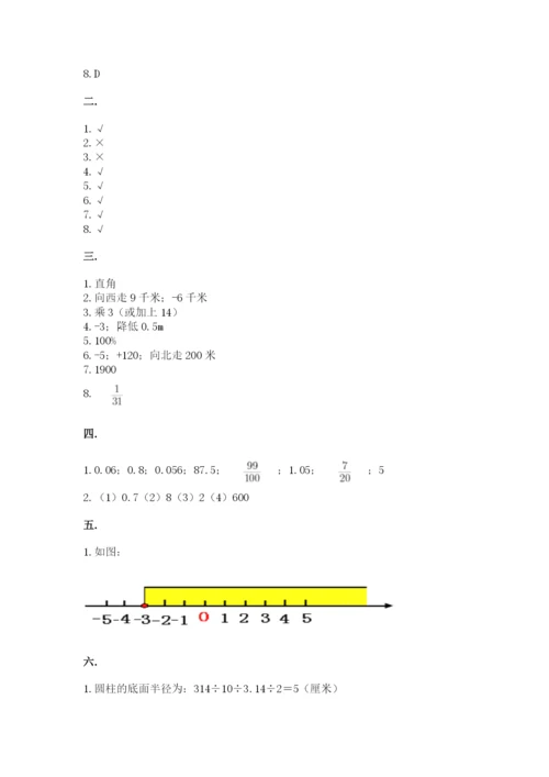 北京版数学小升初模拟试卷附参考答案（综合卷）.docx