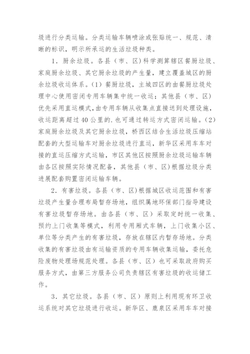 生活垃圾分类运输工作方案.docx