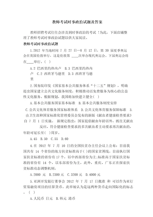 教师考试时事政治试题及答案