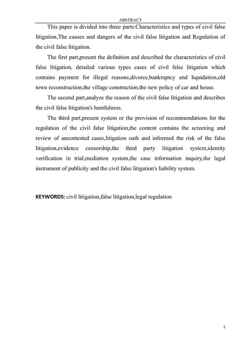 论民事虚假诉讼及法律规制