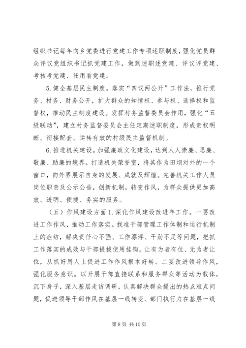 乡镇基层党组织年度党建工作计划.docx