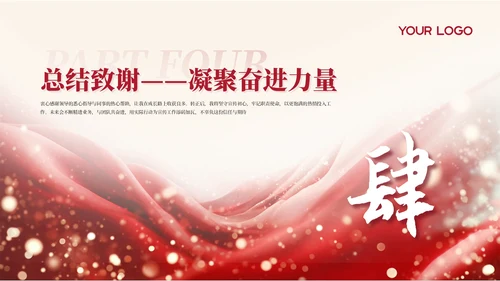 红色商务宣传部人员转正述职聚力宣传笃行致远通用PPT模板