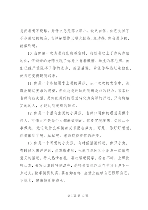 八年级学生评语精选.docx