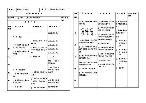 高中体育足球教案