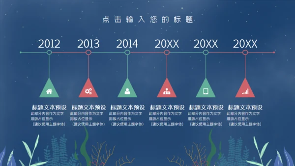 七夕天鹅湖浪漫爱情通用PPT模板