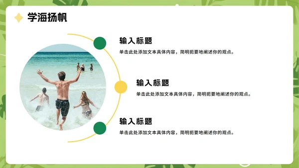 绿色可爱卡通手绘插画风小学生我的暑假生活PPT模板