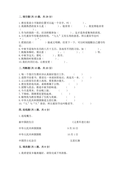 部编版二年级上册道德与法治期末测试卷【重点】.docx
