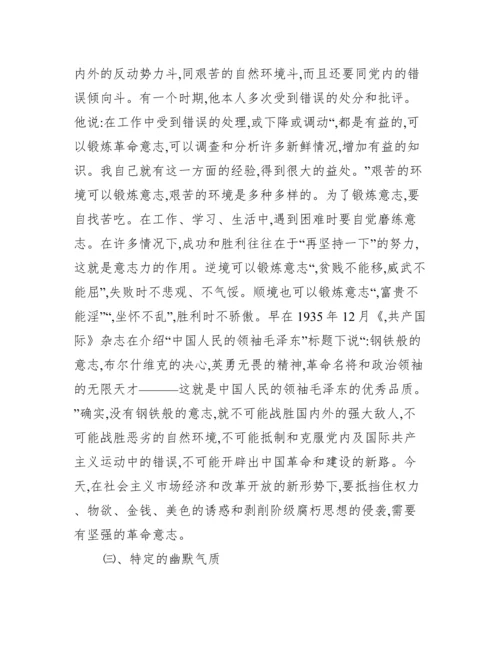 毛概论文：毛泽东思想和当代大学生使命.docx