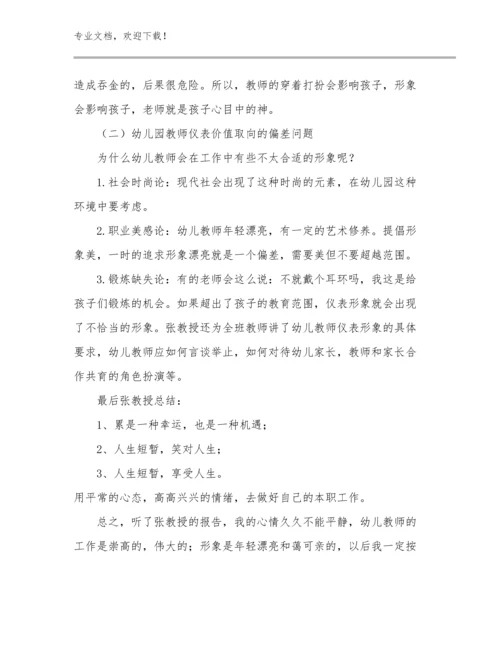 2023年教师师德的心得体会优选范文12篇合集.docx