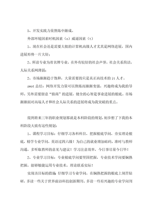 职业生涯管理规划书范文汇总职业生涯规划书实施方案范文(2篇)