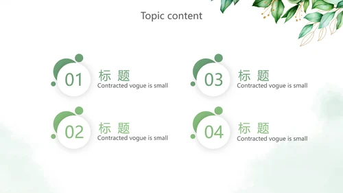 绿色小清新述职报告PPT动态模板