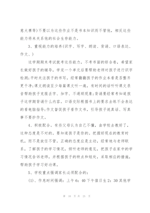 家长会班主任精彩发言稿5篇.docx