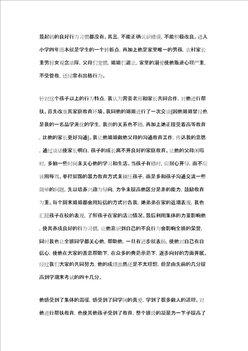 学校班主任工作感悟：爱的教育