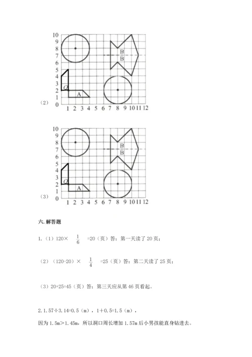 人教版六年级上册数学期末测试卷精华版.docx