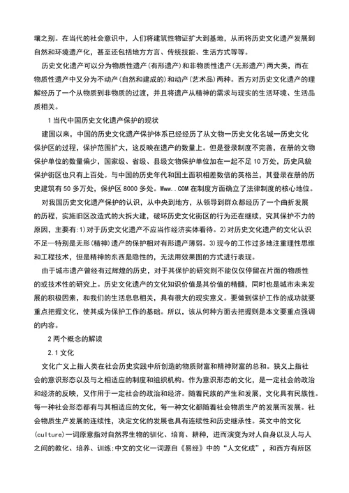 试析以符号保护为基础的历史文化遗产保护体系的论文