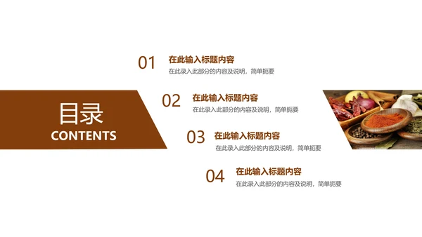 简约美食文化饮食厨房调料动态PPT动态模板