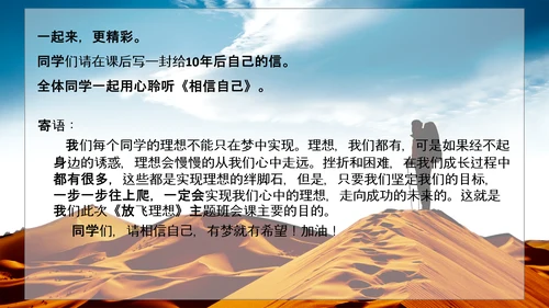 沙漠旅途理想PPT模板