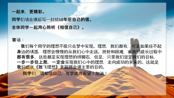 沙漠旅途理想PPT模板