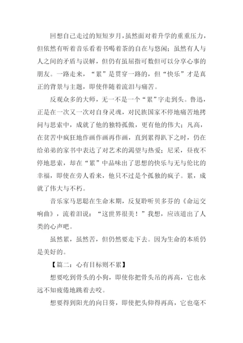 以累为话题的作文.docx